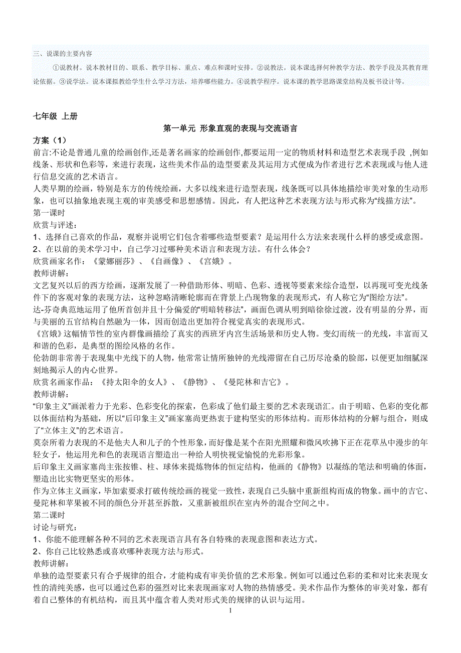 初中美术教案_说课_七年级上_第1页