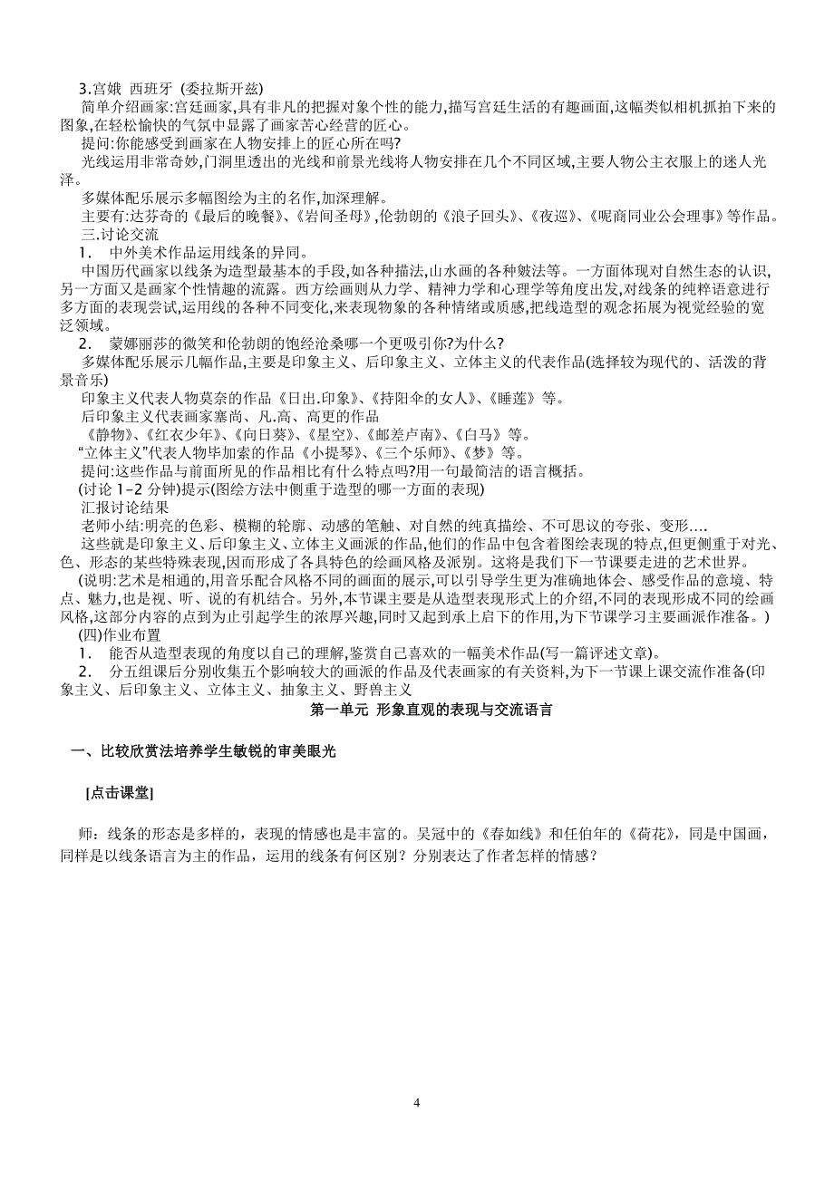 初中美术教案_说课_七年级上_第4页