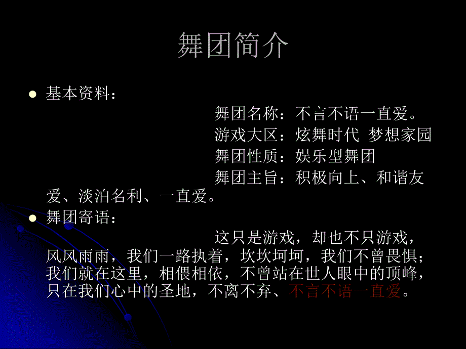 一直爱 舞团介绍 团规初稿_第2页