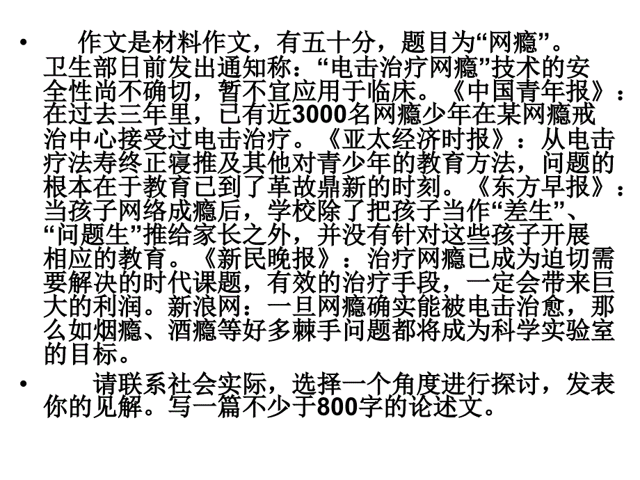 2010年自主招生试题_第2页