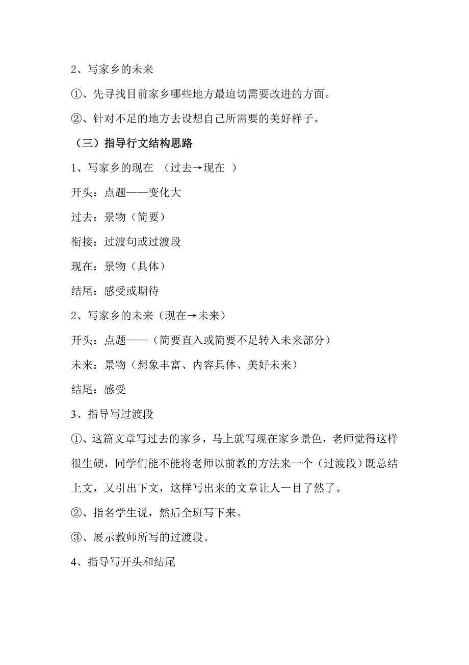 s版四年级语文下册百花园四作文指导教案_第3页