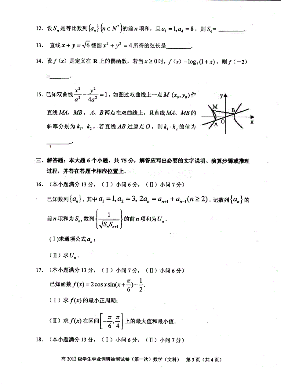 2012级重庆市数学一诊试题(文)_第3页