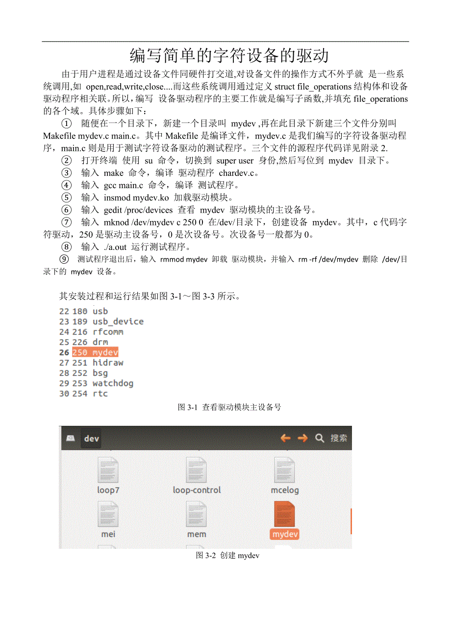 添加简单的字符设备教程_第1页