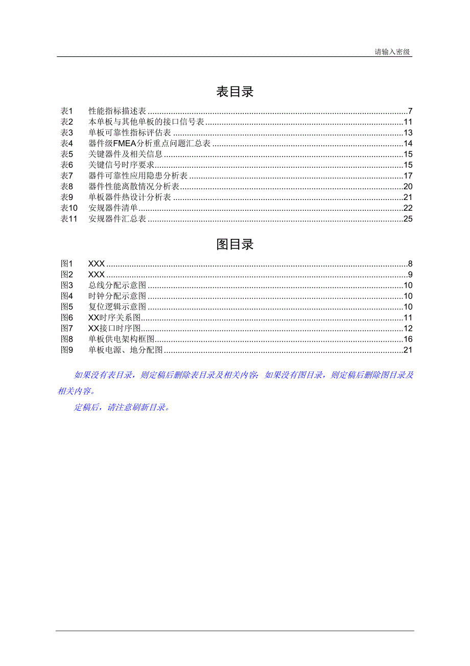 项目管理-华为单板硬件详细设计模板_第4页