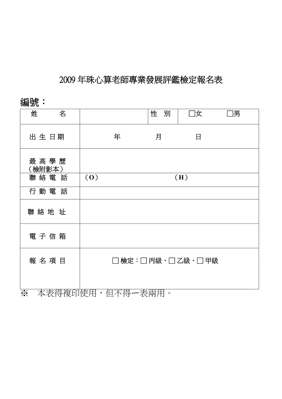 2009年珠心算老师专业发展评鉴检定简章_第2页