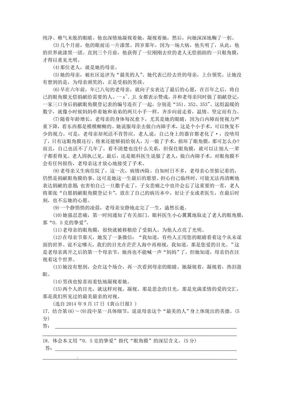 苏教版2015年淮安市中考语文真题含答案解析_第5页