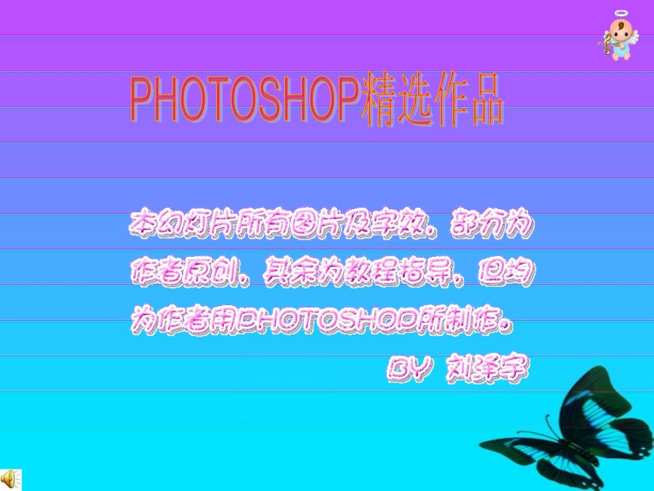 photoshop精选作品_第1页