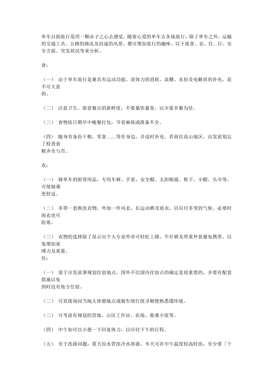 [单车技术] 行进中注意事项_第1页