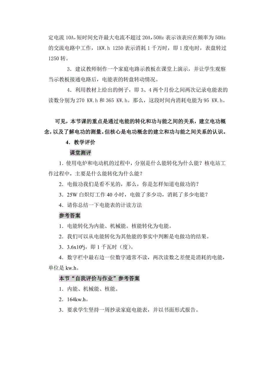 新沪粤版《17.1电能和电功》教师参考用书_第4页