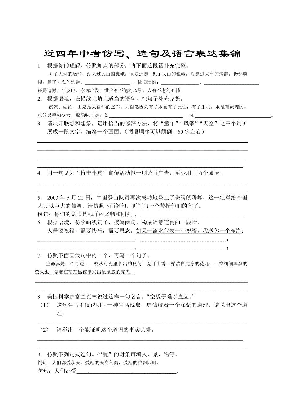 试题名称：近四年中考语文仿写、造句及语言表达集锦资料_第1页