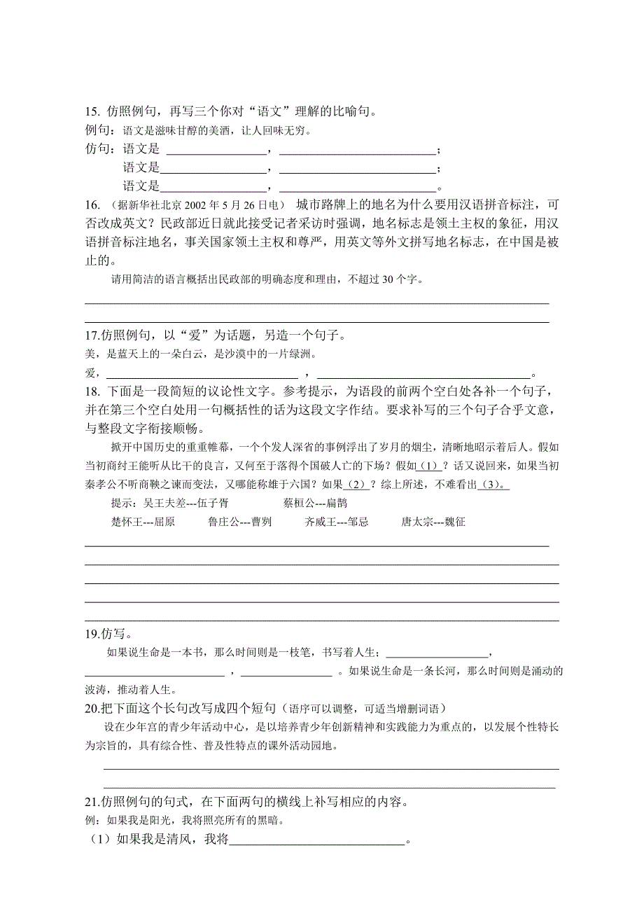 试题名称：近四年中考语文仿写、造句及语言表达集锦资料_第3页