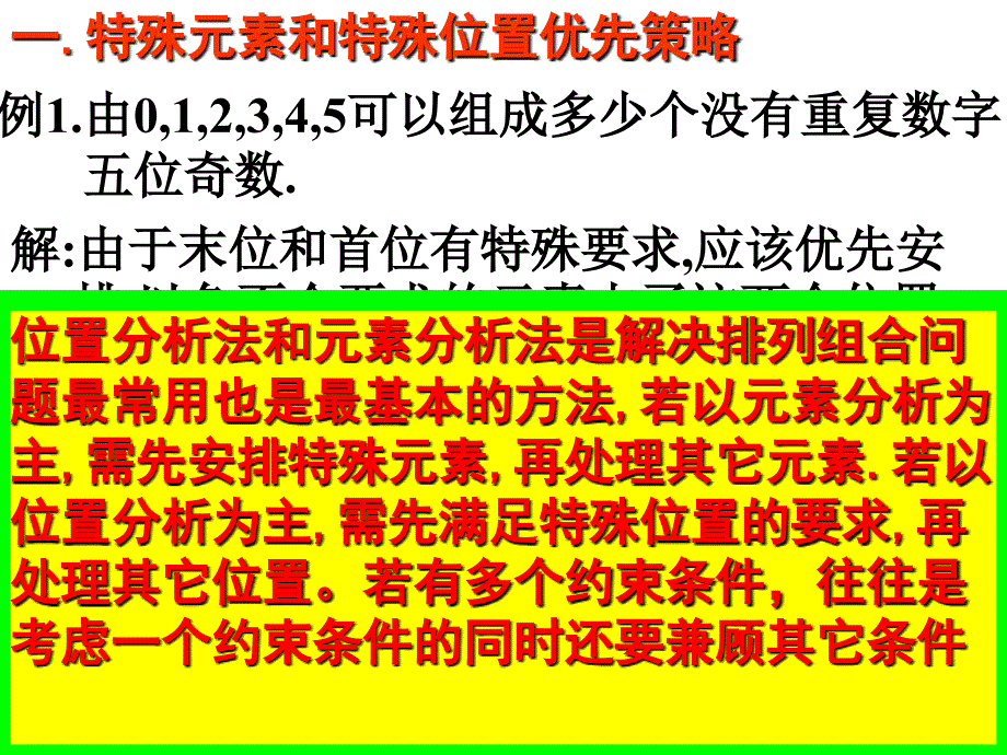 (课件)解排列组合问题的十七种常用策略_222_第5页