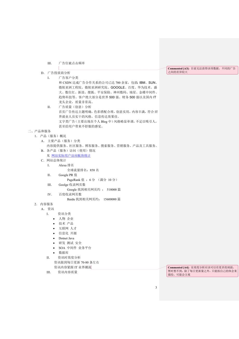 CSDN分析报告_第3页