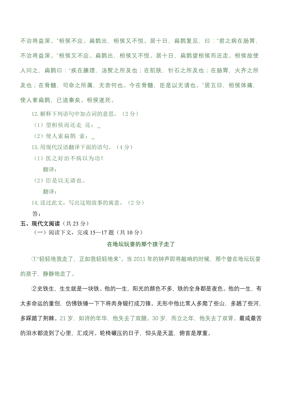 通州区2011年初三毕业考试_二模_语文_第4页