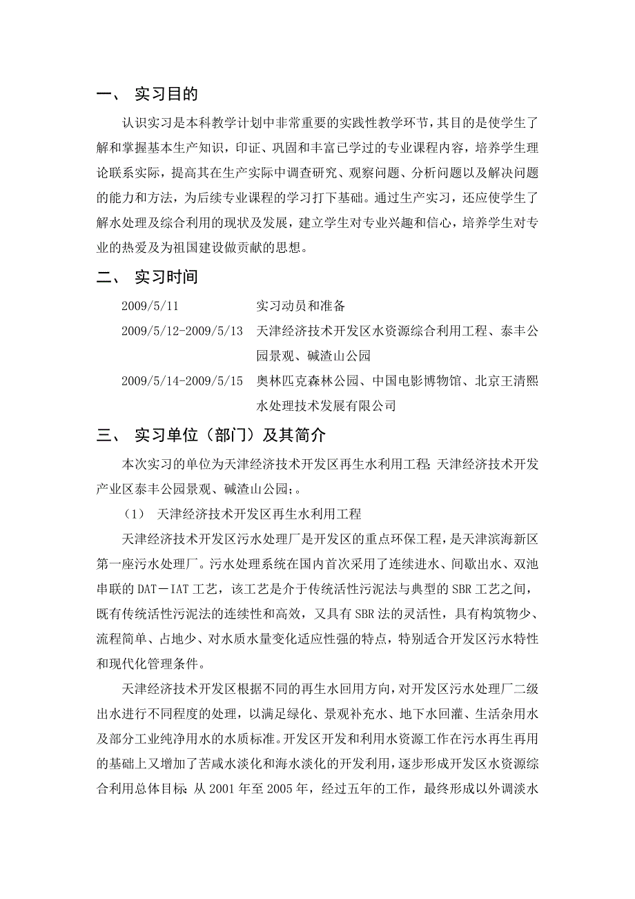 认识实习单位简介（资源）_第3页