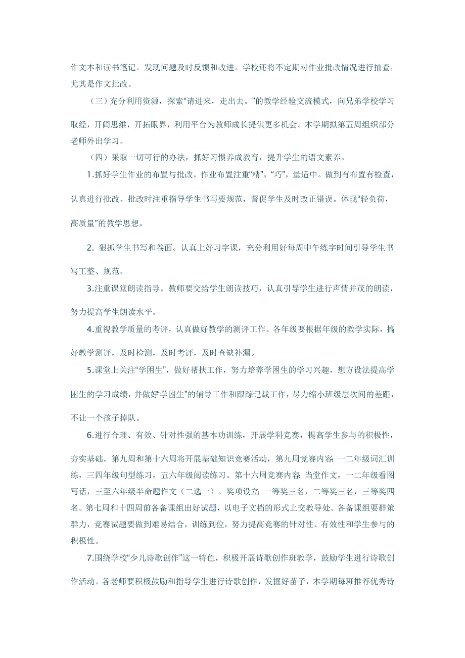 2018学年小学语文教研组上学期工作计划_第3页