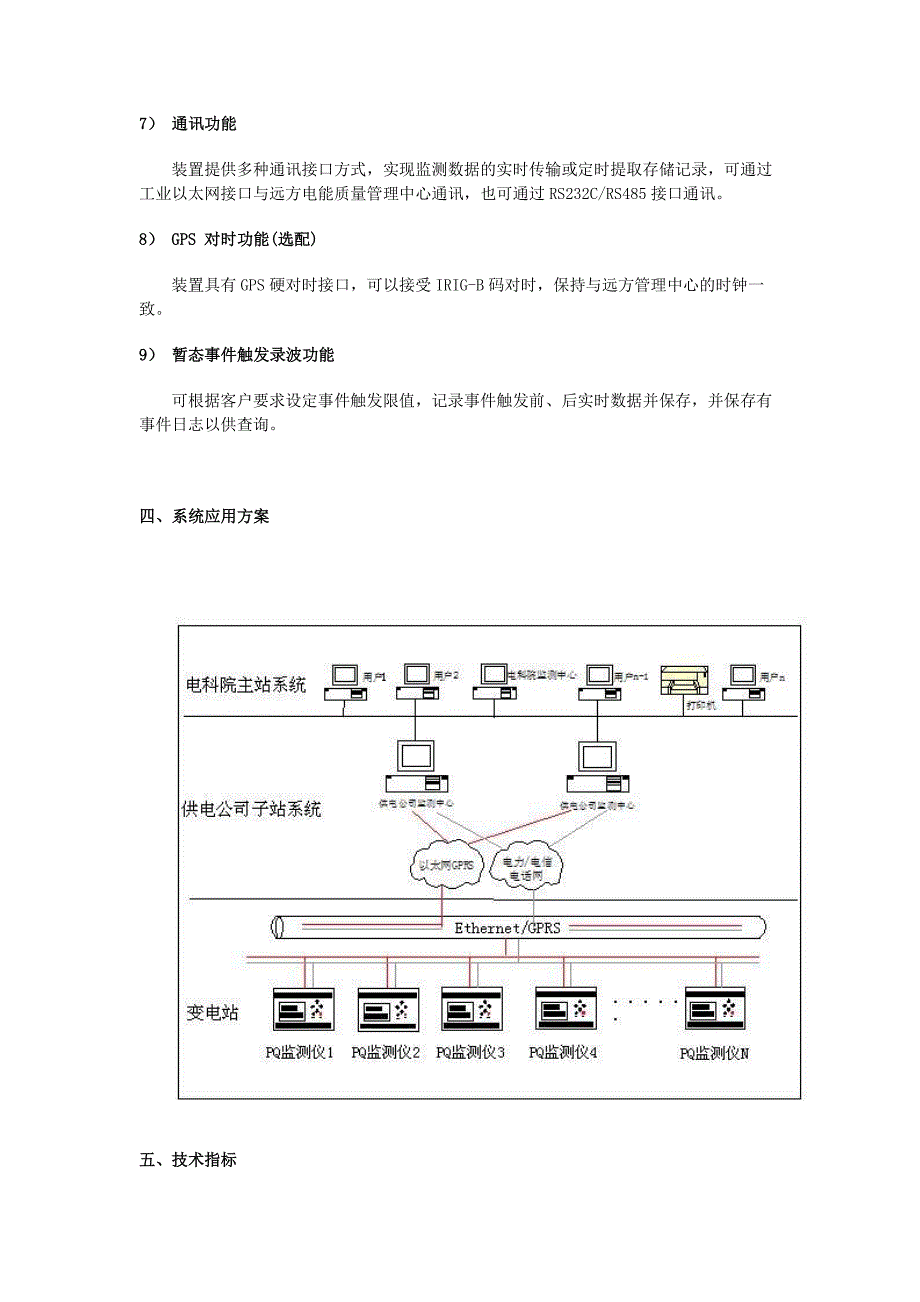 VA电能质量在线监测装置_第3页