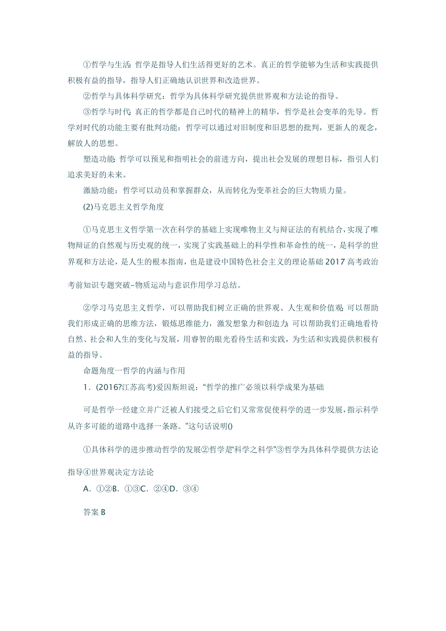 2017年高考政治物质运动与意识作用考点总结高考政治考点要点汇编_第3页