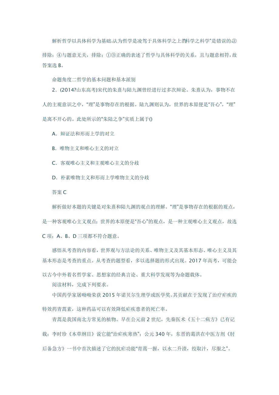 2017年高考政治物质运动与意识作用考点总结高考政治考点要点汇编_第4页