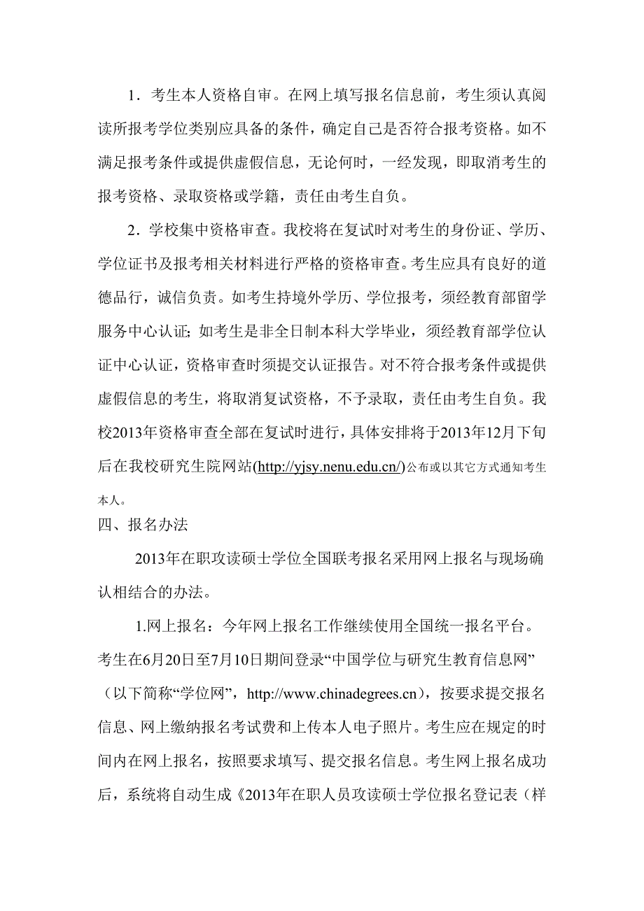 东北师大教育硕士_第2页