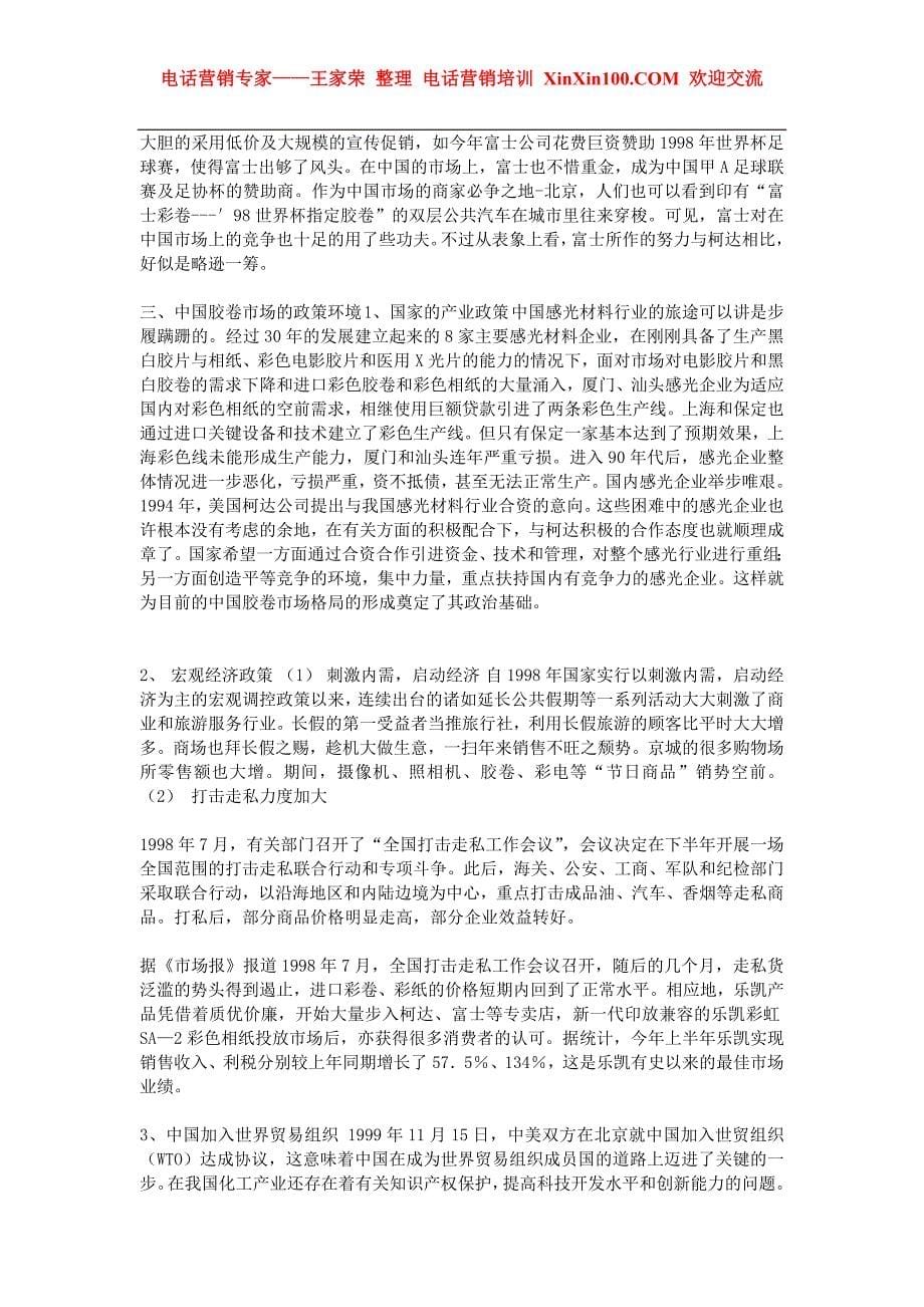王家荣-乐凯胶卷之竞争战略及策略_第5页