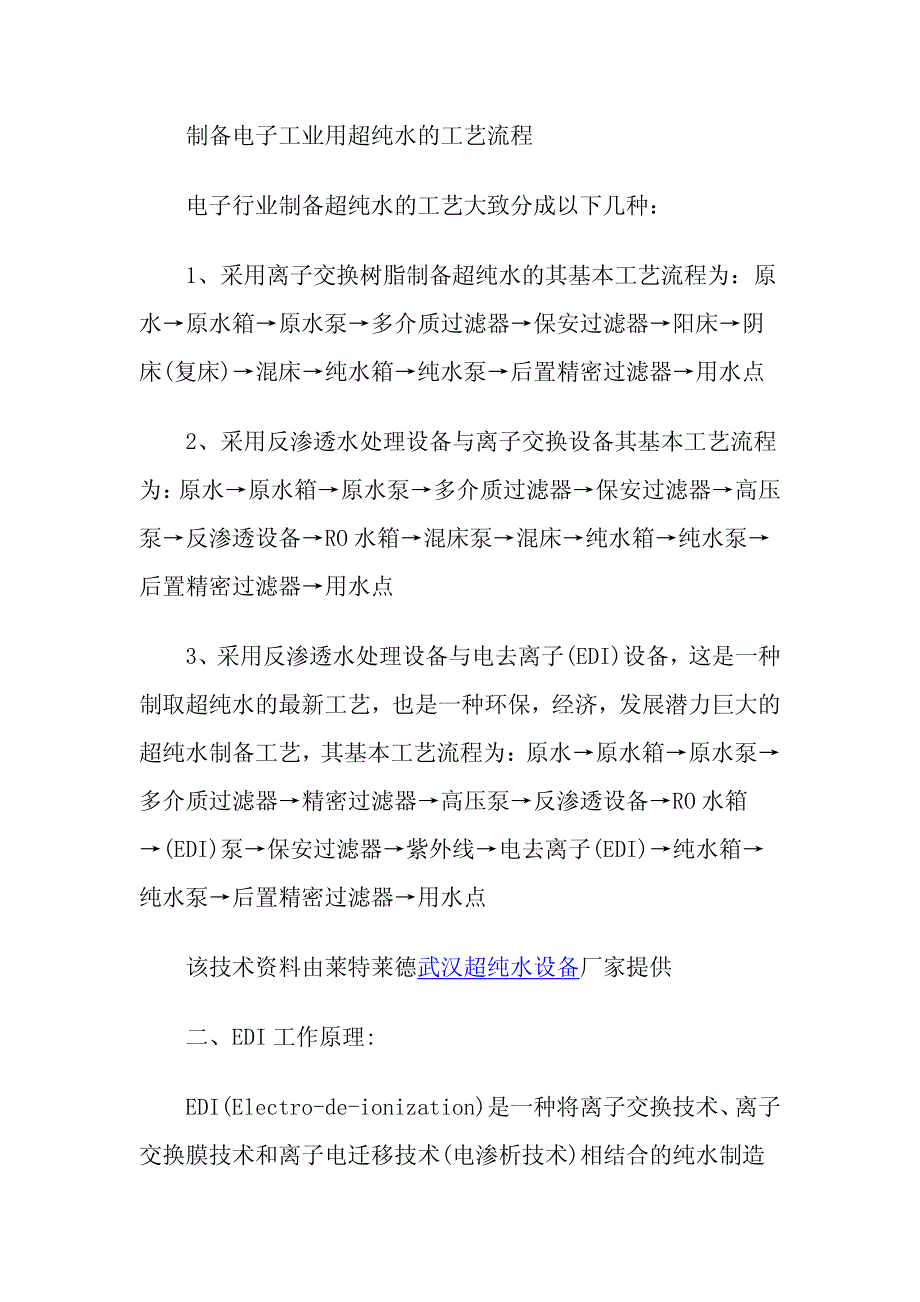 超纯水设备装置的特点介绍资料下载_第2页