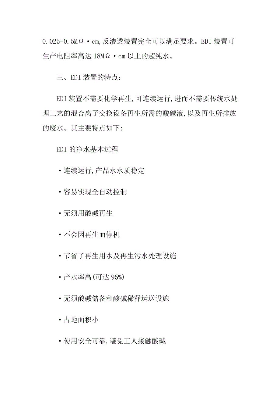 超纯水设备装置的特点介绍资料下载_第4页