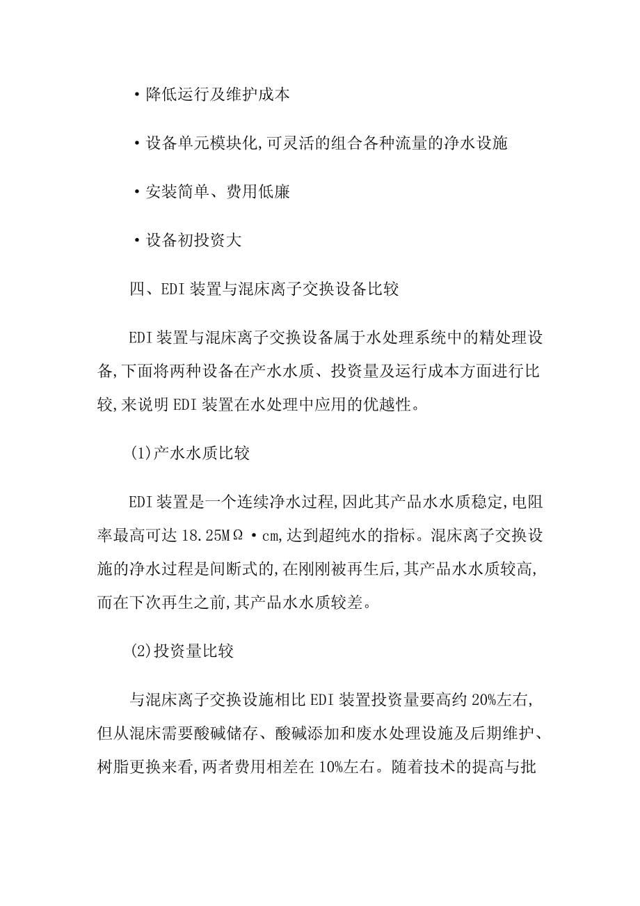 超纯水设备装置的特点介绍资料下载_第5页