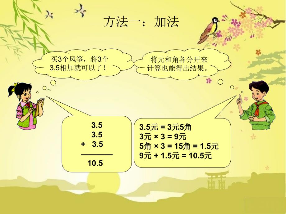 五年级数学之积的近似值_第2页