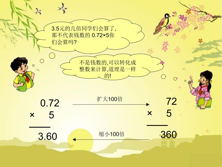 五年级数学之积的近似值_第4页