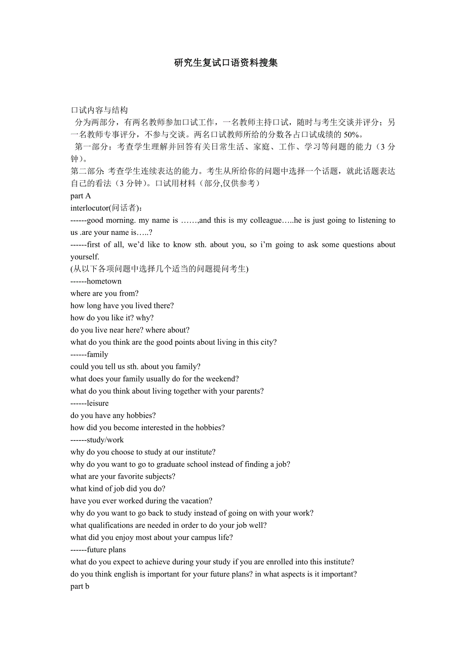 考研英语 研究生复试口语资料搜集_第1页