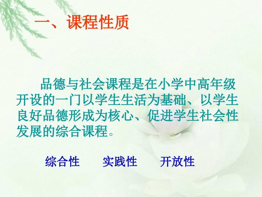 （北师大版）六年级品德与社会上册课件解说教材_第3页