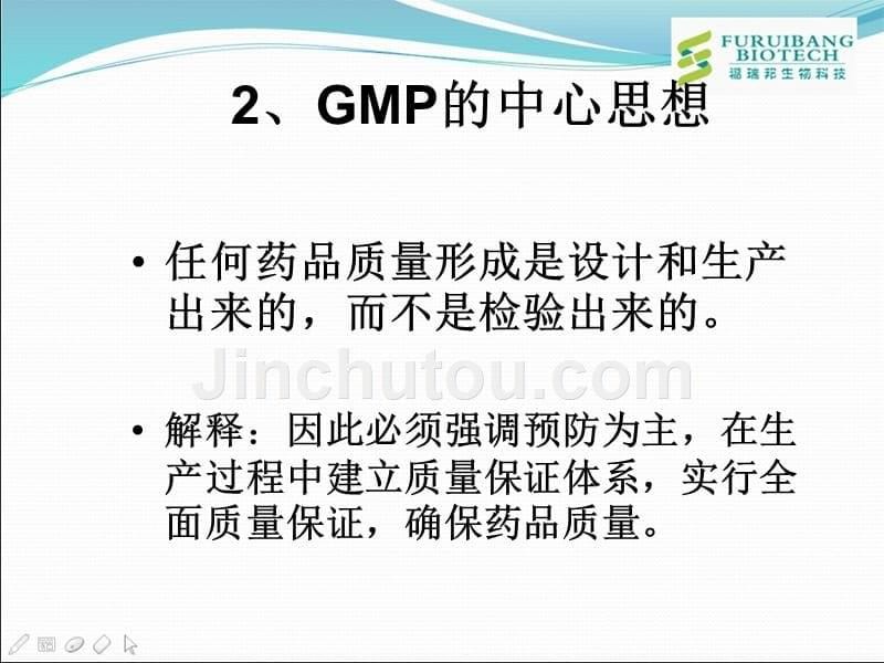 GMP简介与记录填写(车间工人培训)_第5页