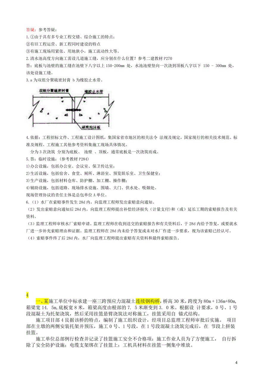 2017二建市政36案例_第4页