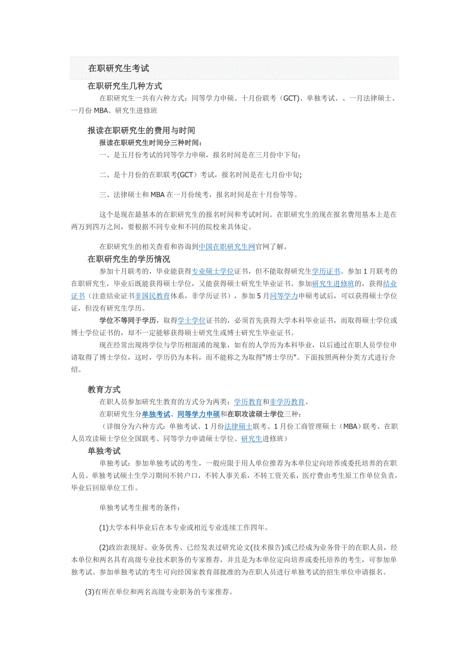研究生 在职 考试_第1页
