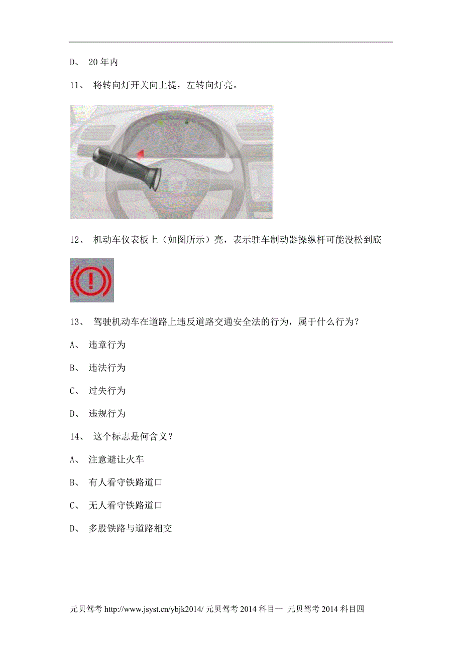 重庆驾驶证考试_第4页