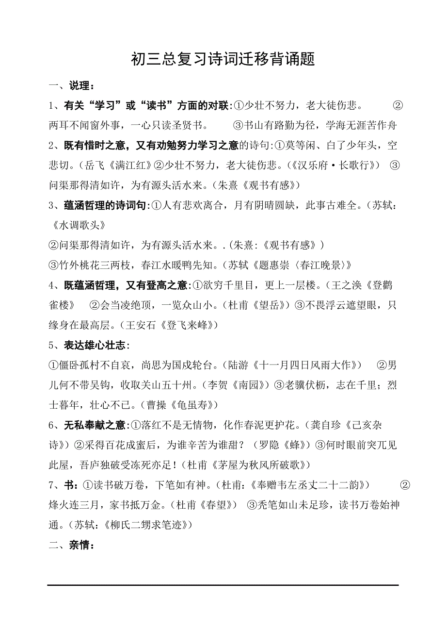 中考语文总复习诗词迁移背诵题资料_第1页