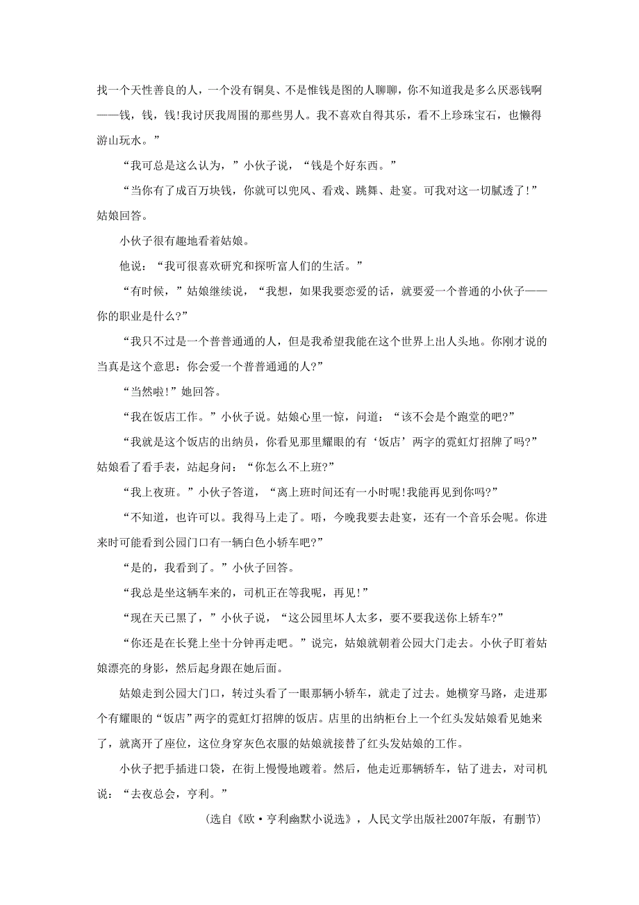 语文：2012届高三复习 专题卷 湖南省高考最新分类汇编—现代文（文学类）_第4页