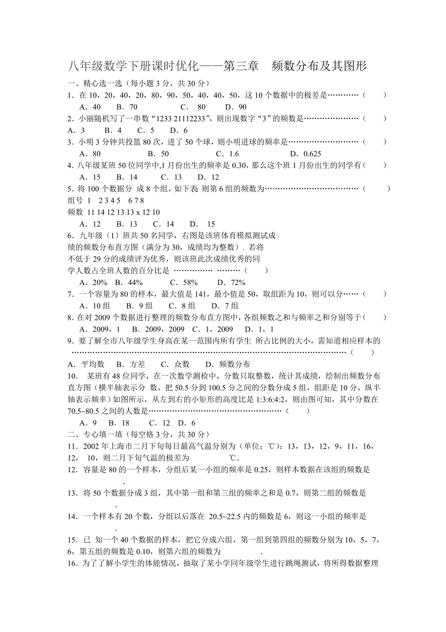 八年级数学下册课时优化_第1页