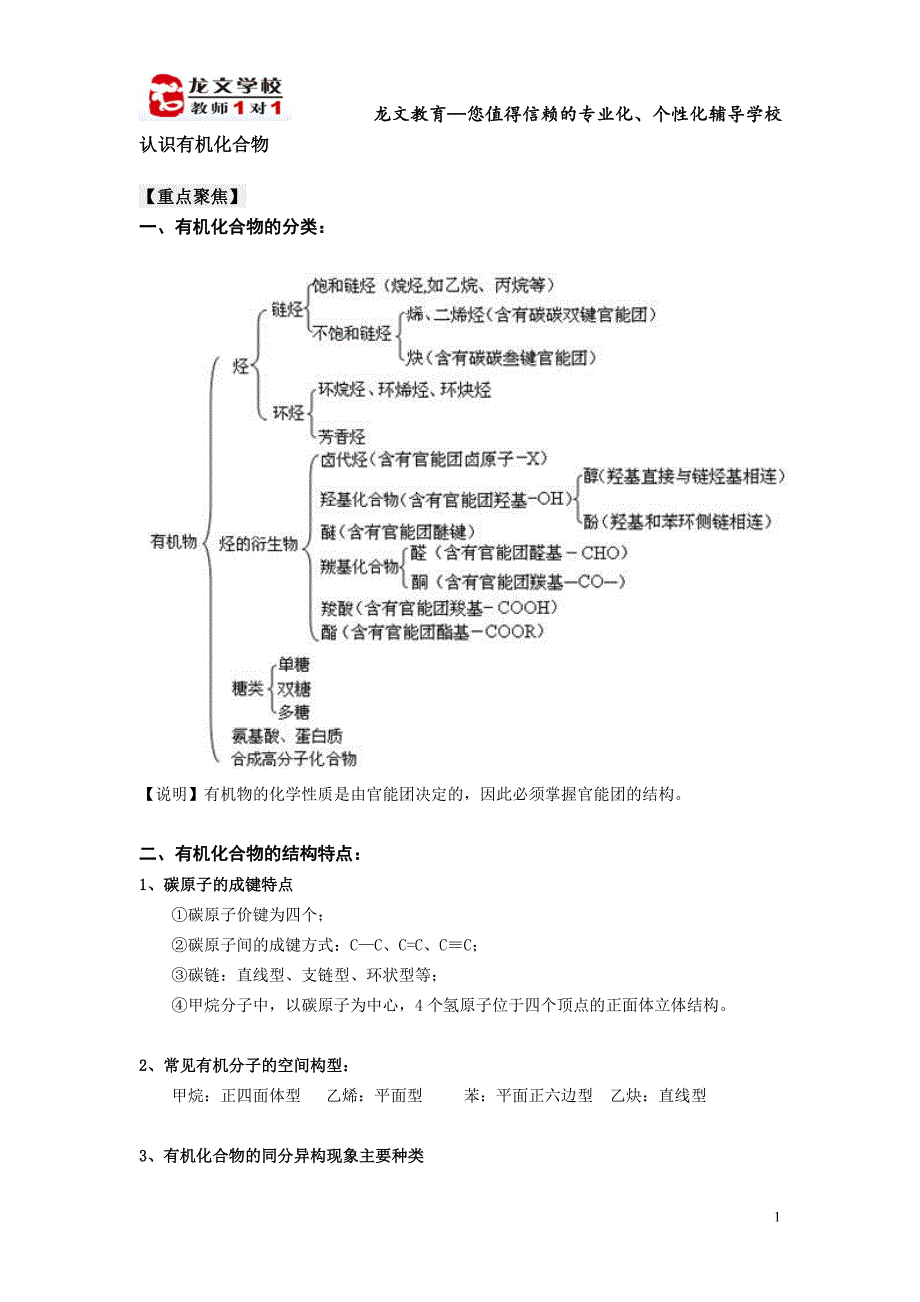 认识有机化合物讲义_第1页