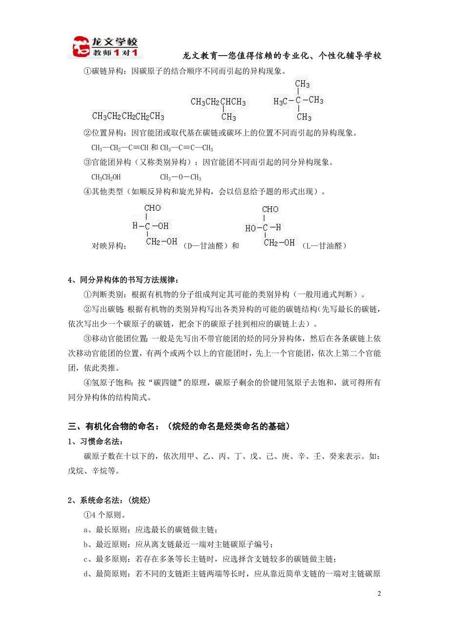 认识有机化合物讲义_第2页