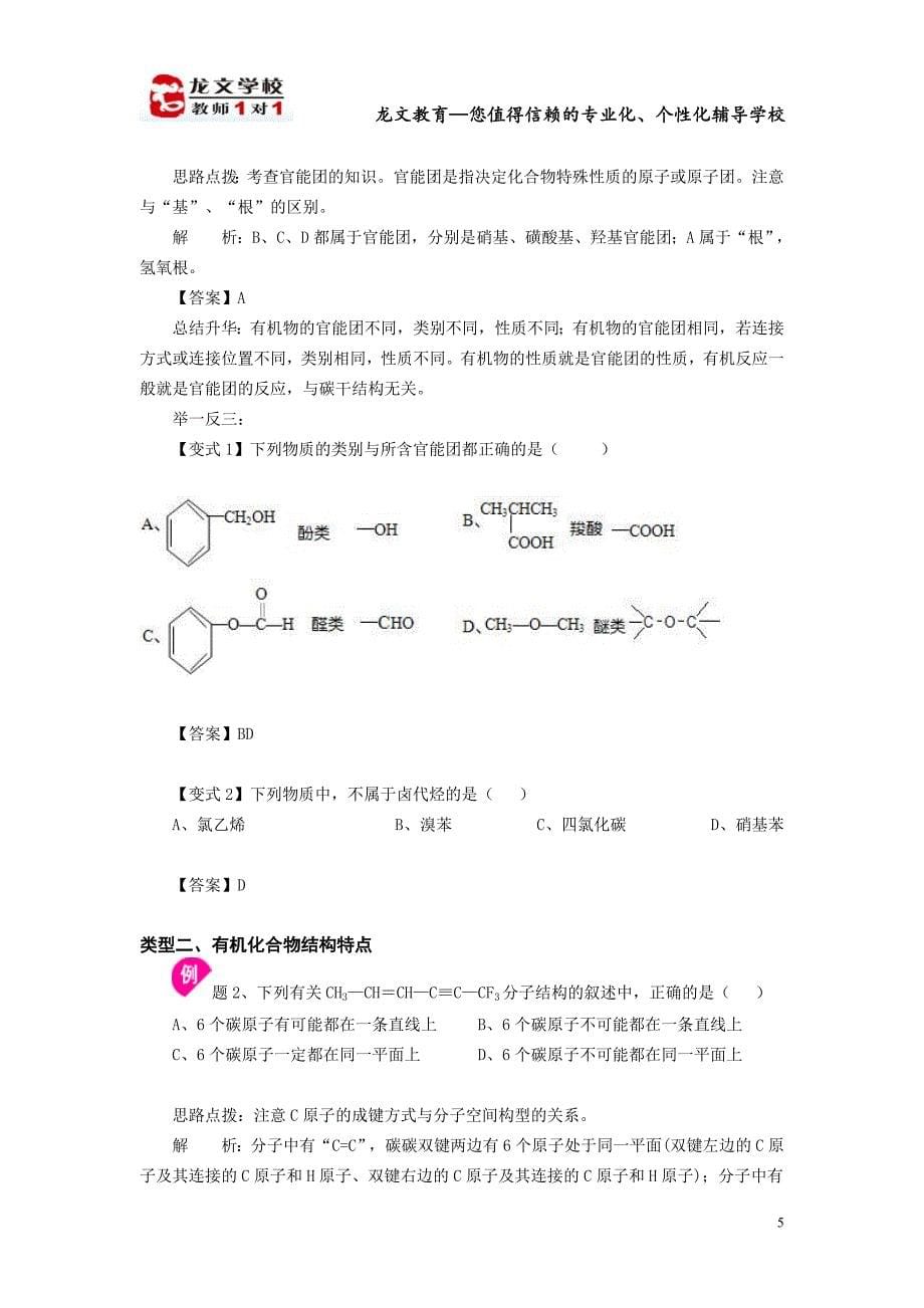 认识有机化合物讲义_第5页