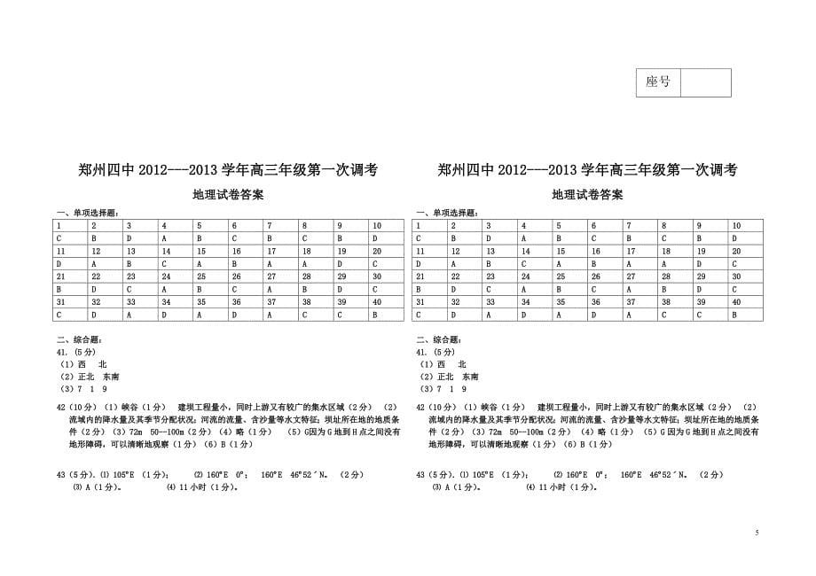 2013届高三第一次调考地理_第5页