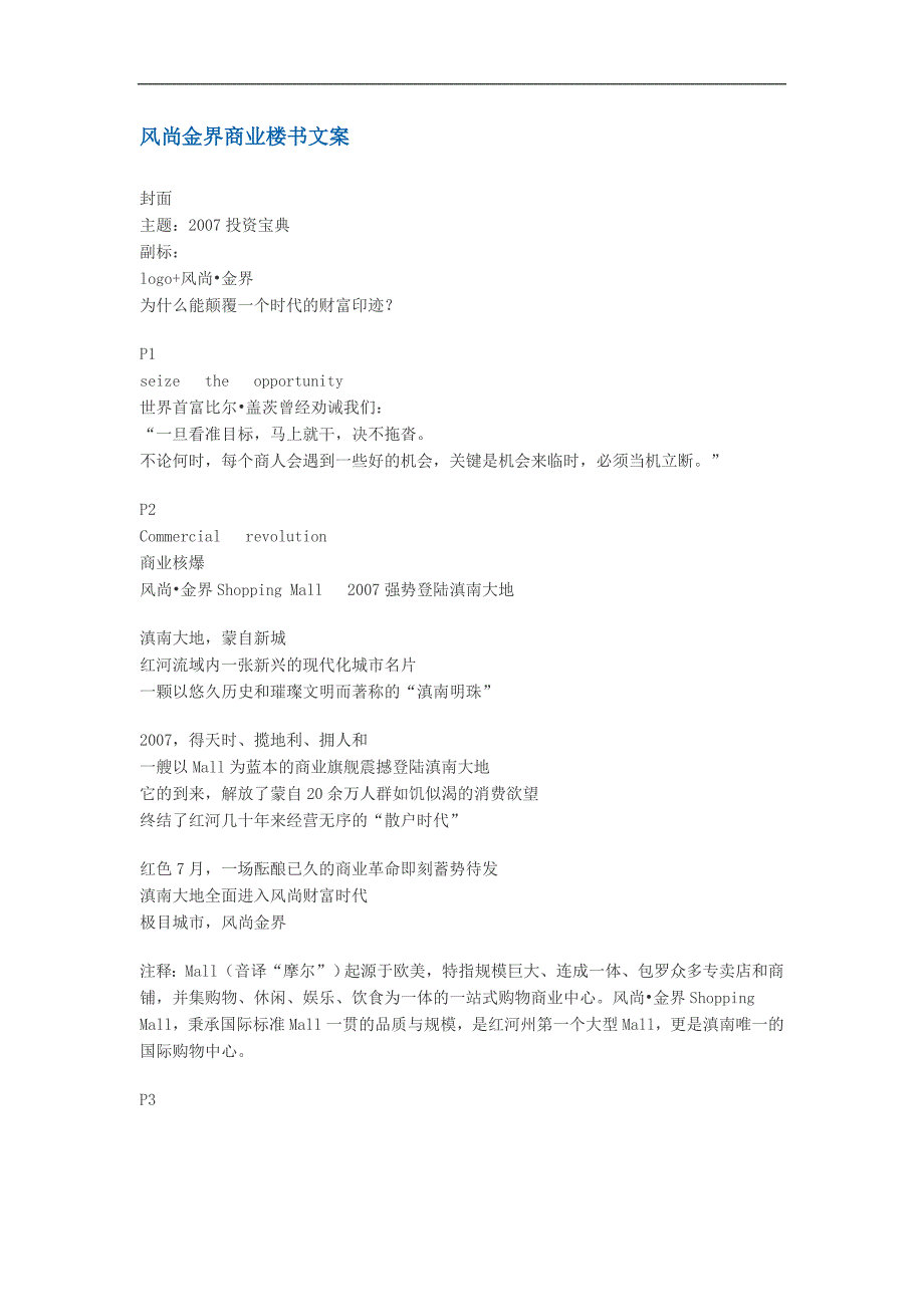 风尚金界商业楼书文案_第1页