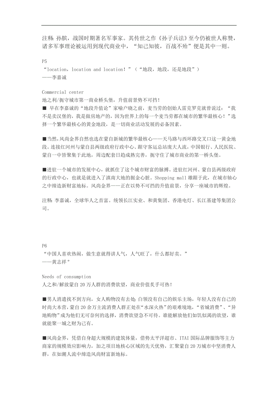 风尚金界商业楼书文案_第3页