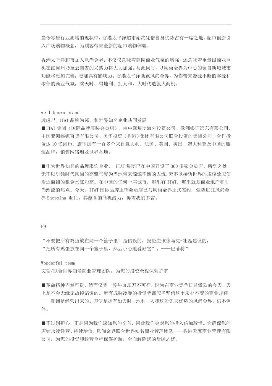 风尚金界商业楼书文案_第5页