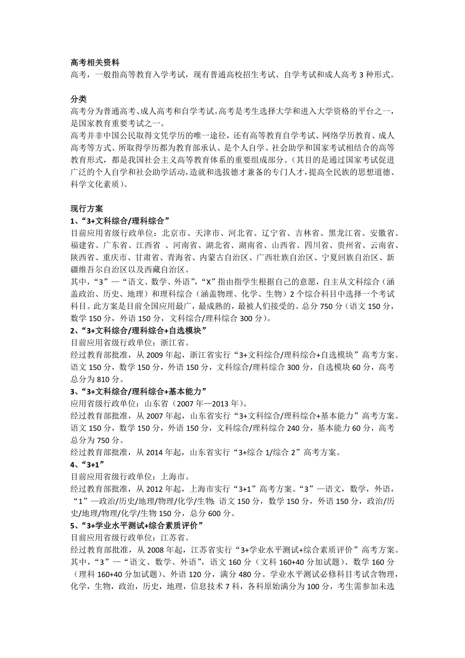 中、高考相关资料_第1页