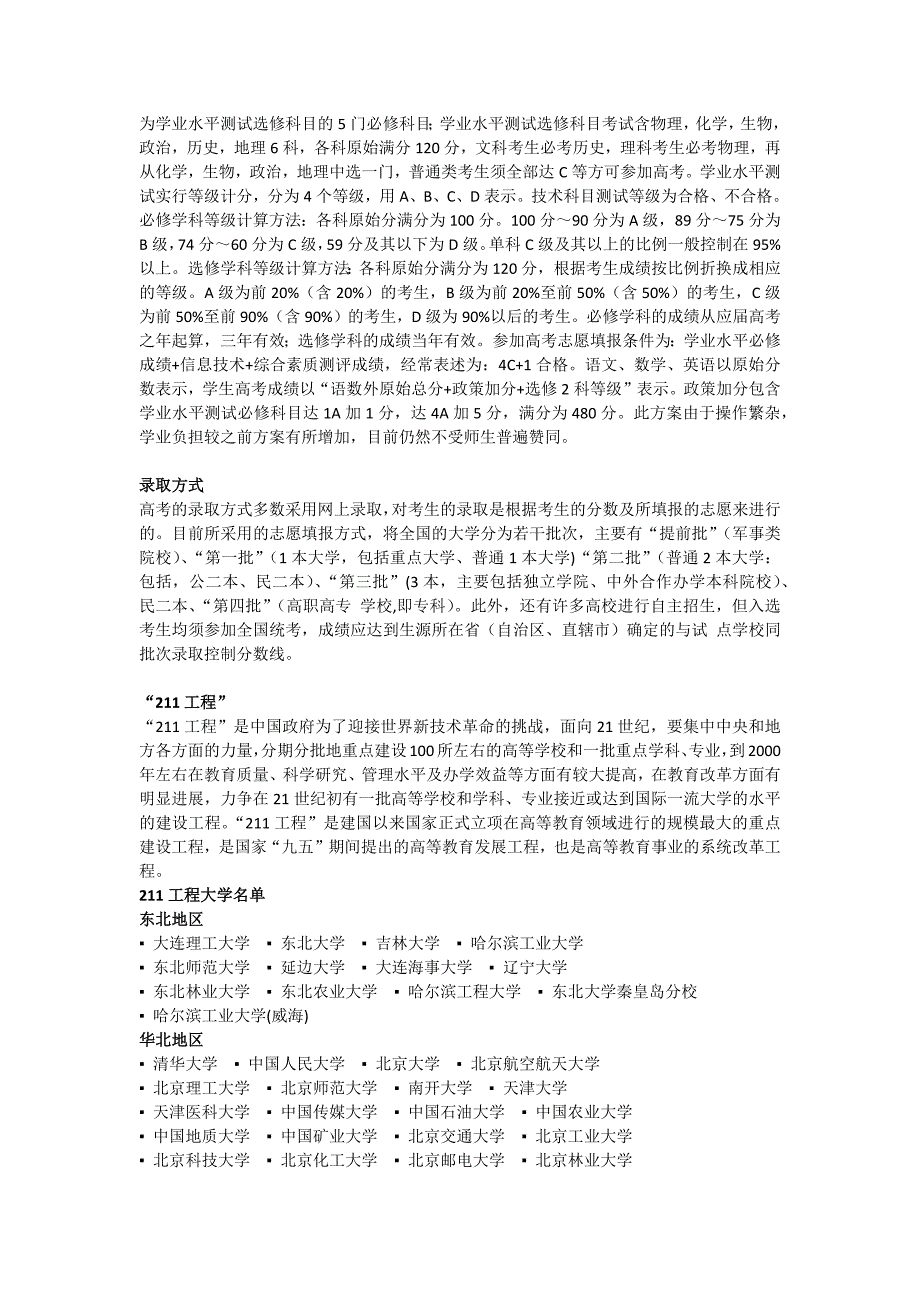 中、高考相关资料_第2页