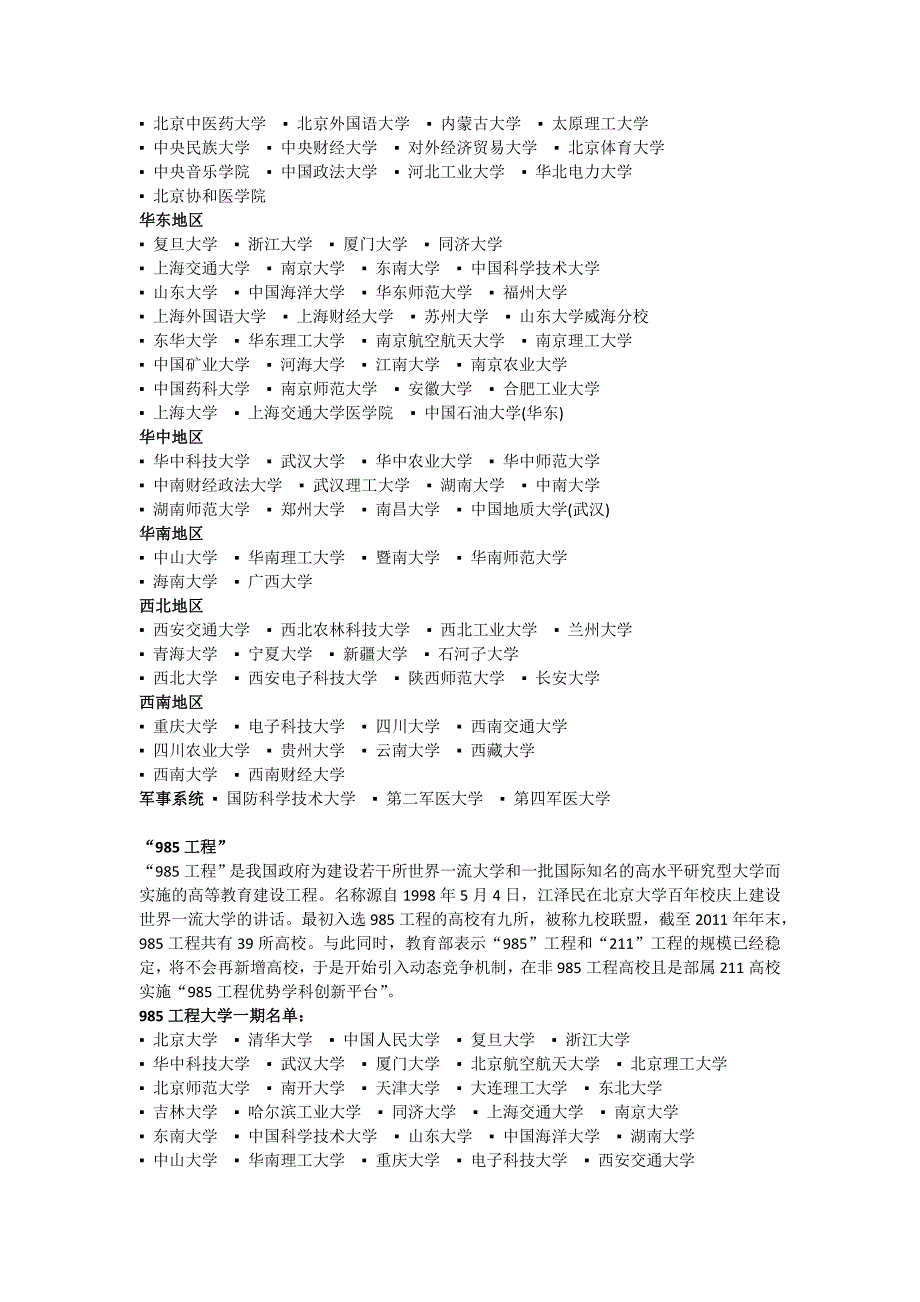 中、高考相关资料_第3页