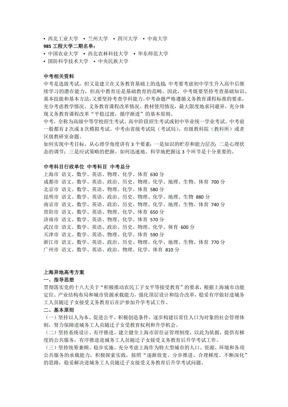 中、高考相关资料_第4页